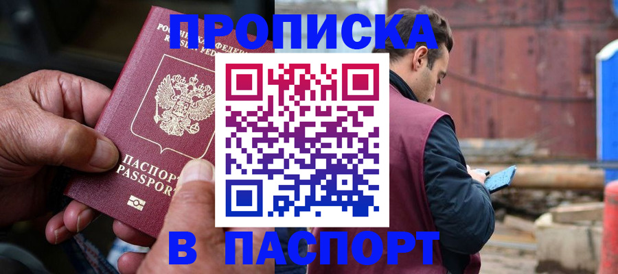 временная прописка в Ессентуках