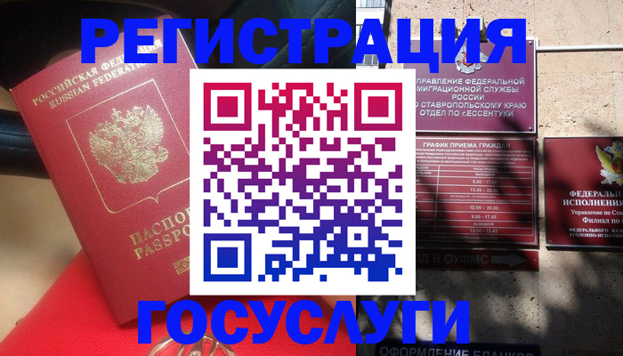 где прописаться в Ессентуках