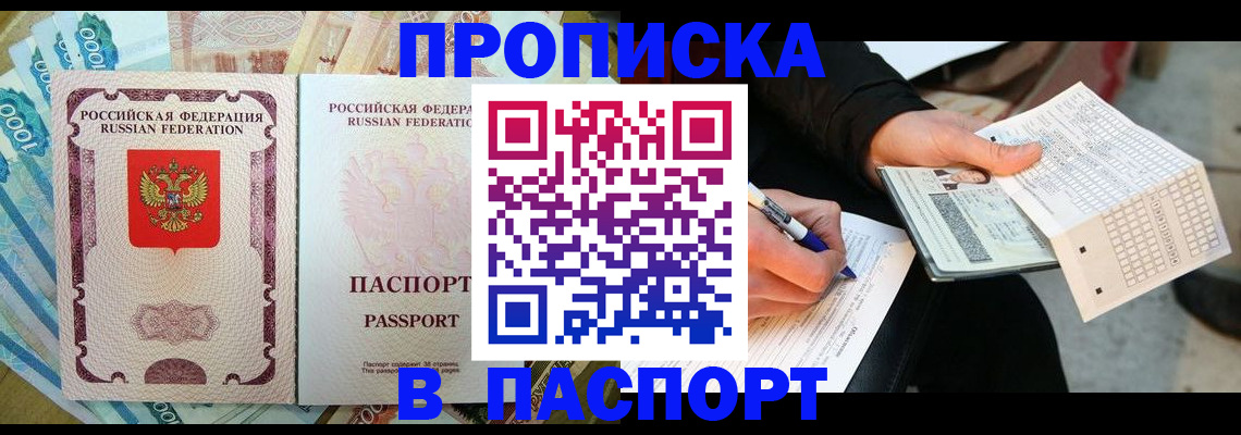 прописка поиск в Ессентуках