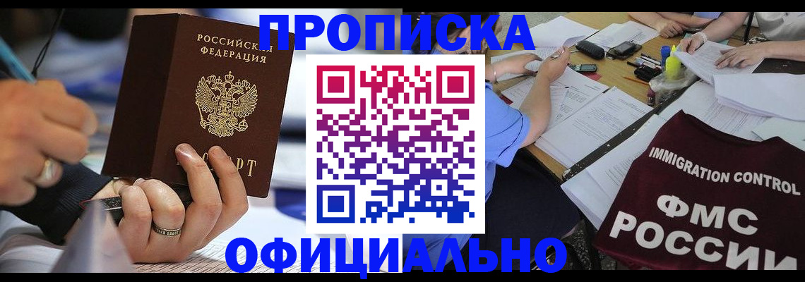 прописка гарантия в Ессентуках