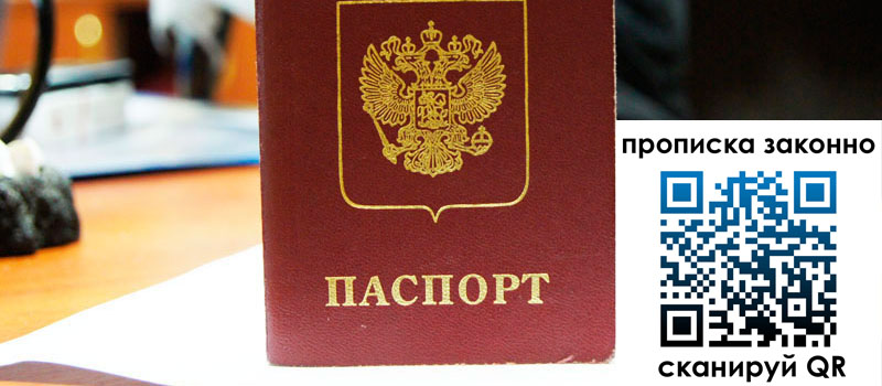 регистрация в Ессентуках прописка в Ессентуках